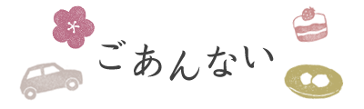 八つ橋庵かけはしのご案内